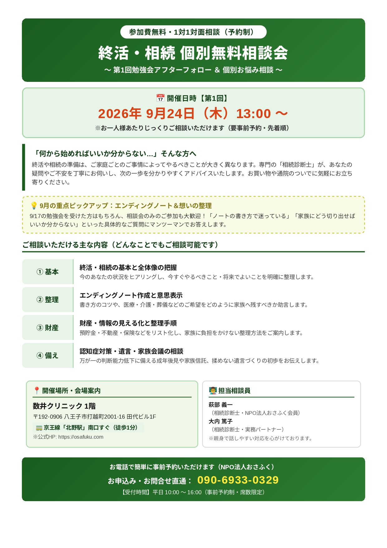 「終活・相続相談会」